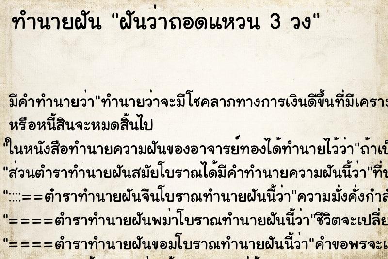 ทำนายฝันทำนายฝันฝันว่าถอดแหวน3วง